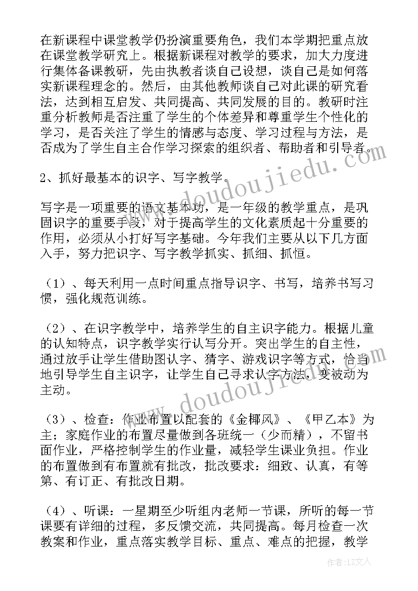 语文教研组计划安排(通用11篇)