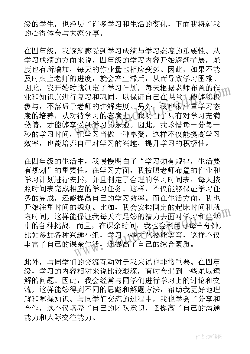 以笑为四年级 的心得体会四年级(精选14篇)