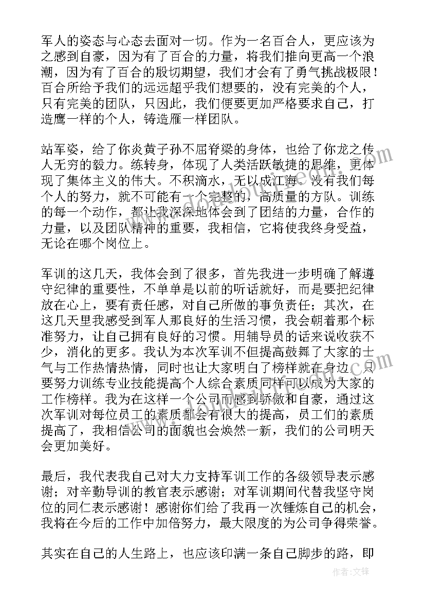 企业员工个人军训经验总结报告(精选8篇)