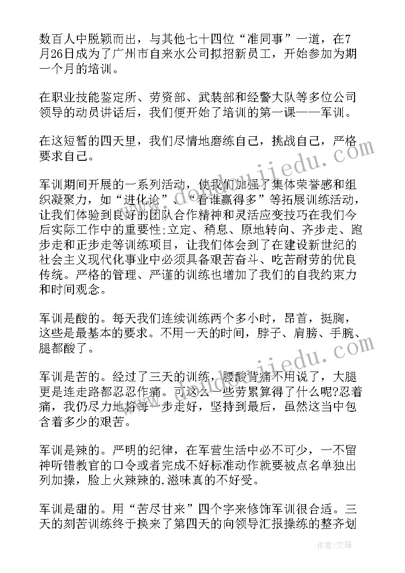 企业员工个人军训经验总结报告(精选8篇)