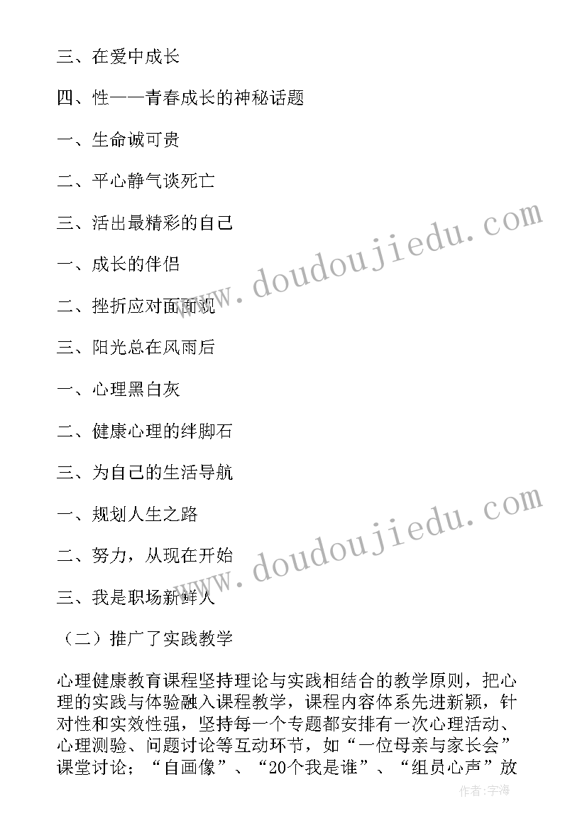 2023年学生心理健康分析报告(优质8篇)