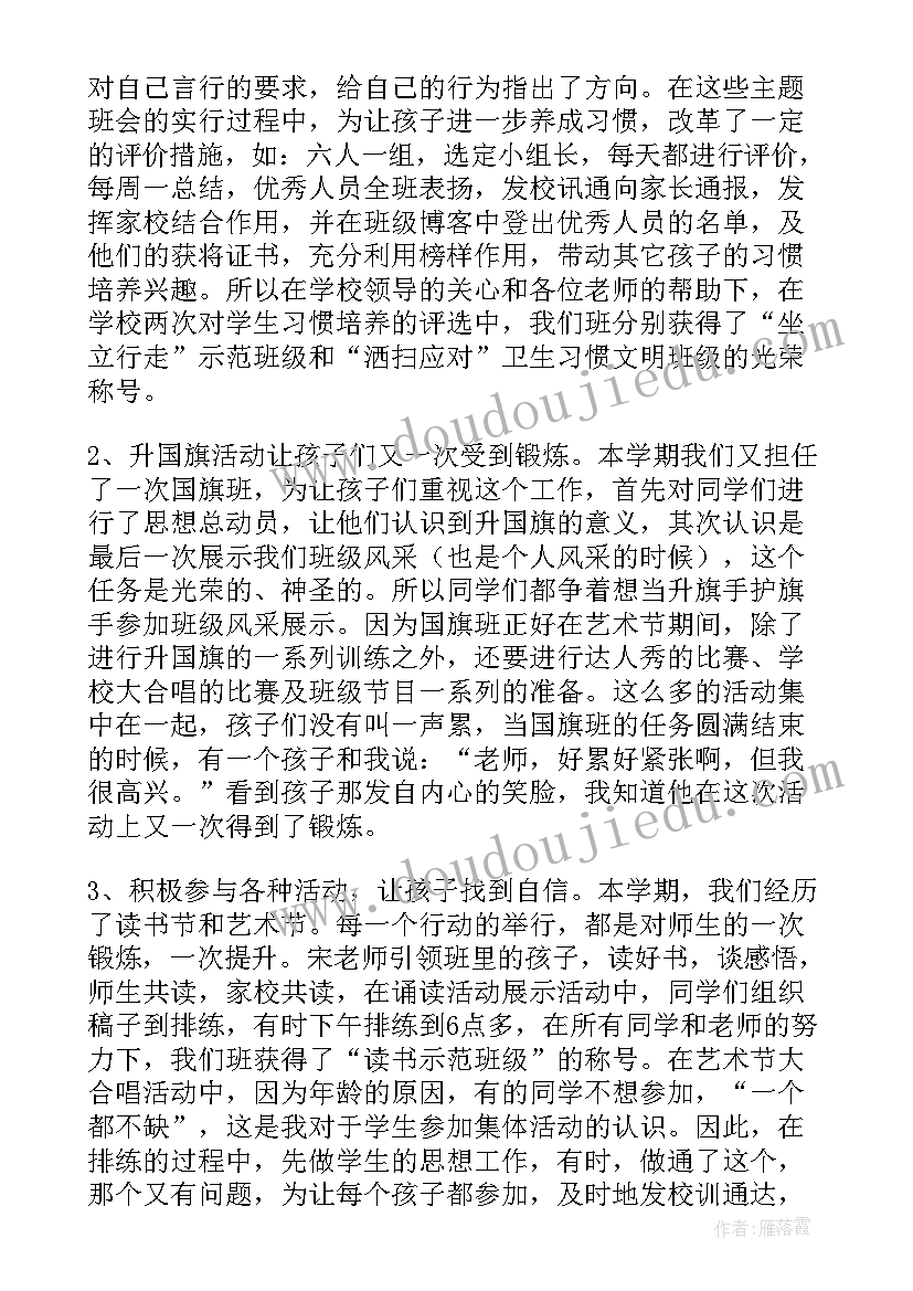 六年级辅导班培训计划 小学六年级班务工作总结(汇总12篇)