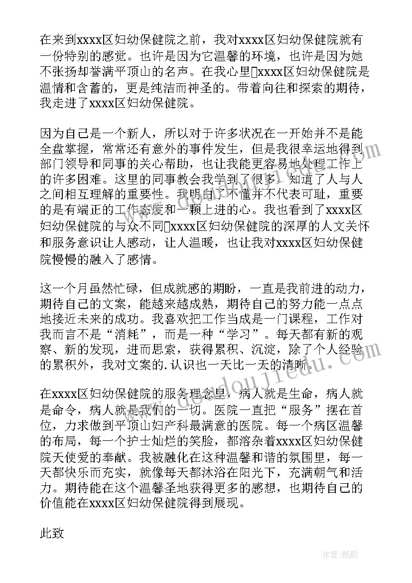 入职转正申请书格式 新入职教师转正申请书(通用20篇)