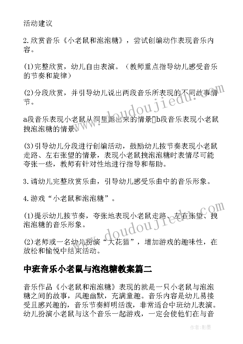 2023年中班音乐小老鼠与泡泡糖教案(汇总17篇)