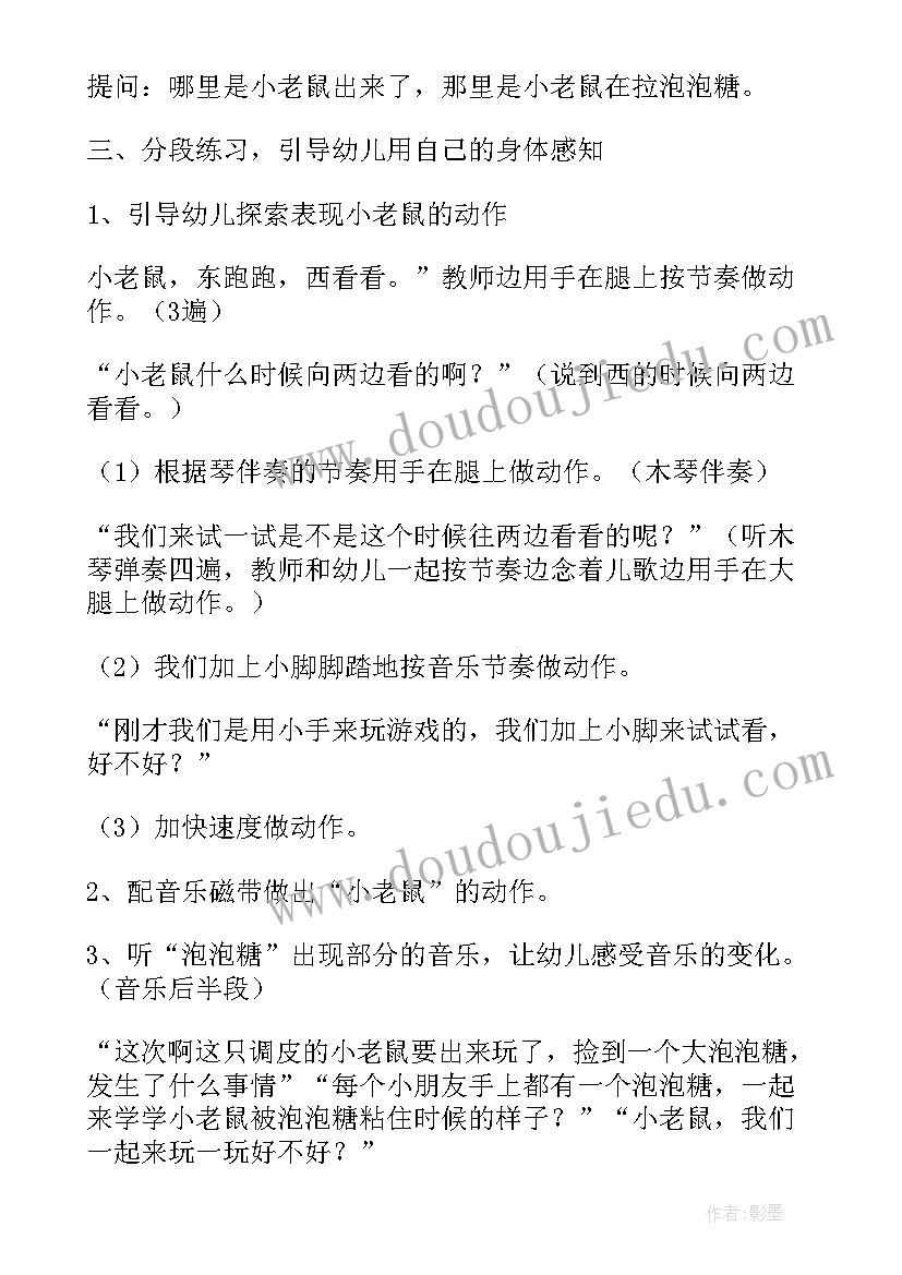 2023年中班音乐小老鼠与泡泡糖教案(汇总17篇)