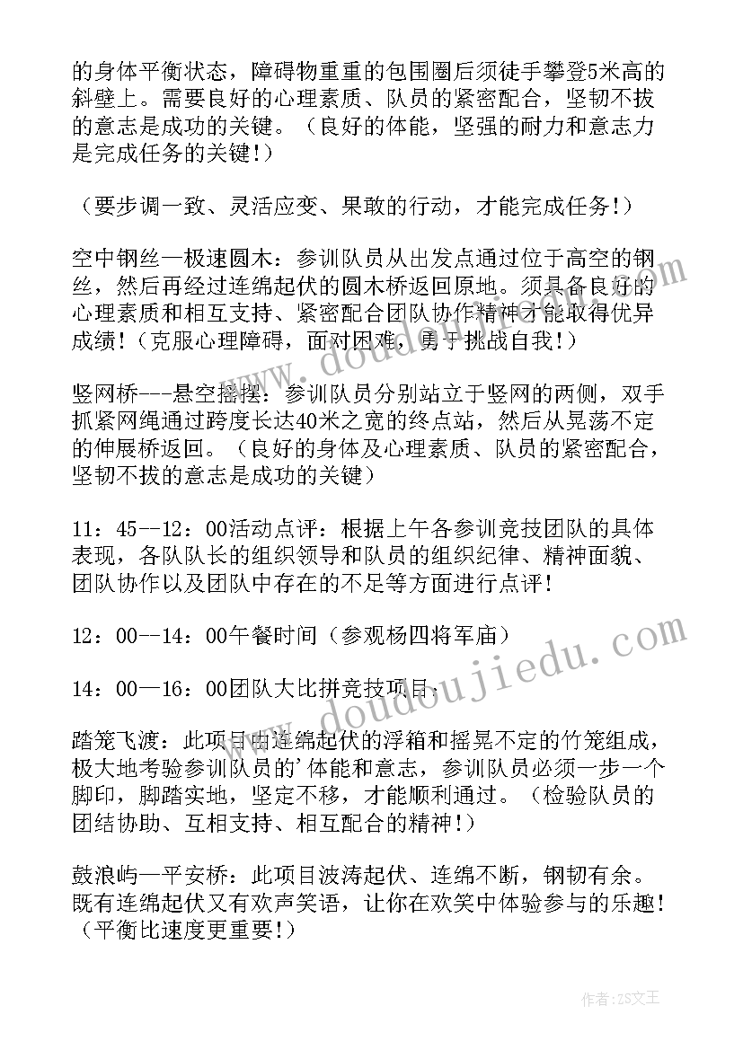 公司组织户外拓展方案 公司组织户外拓展活动方案(汇总13篇)