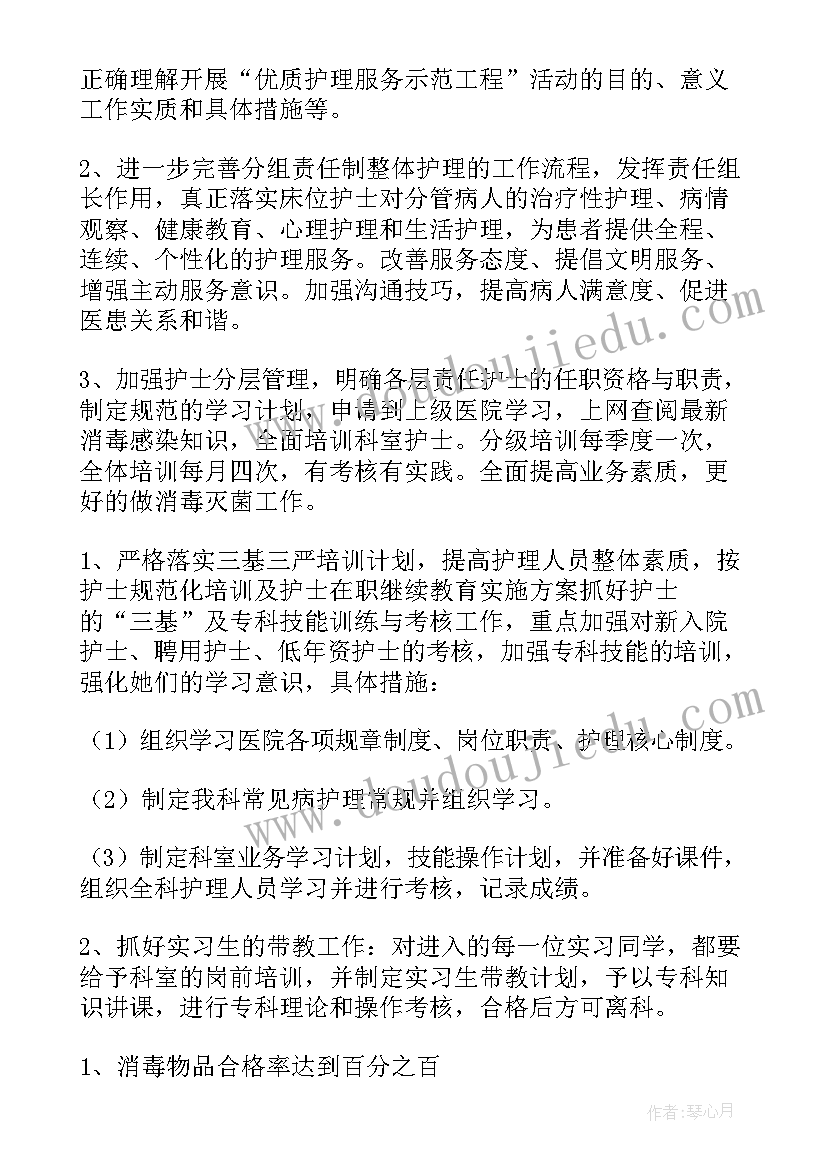 2023年妇产科护士长工作计划及安排 护士长的工作计划(模板15篇)