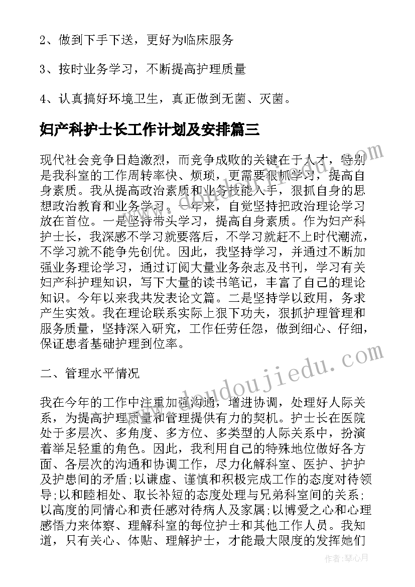 2023年妇产科护士长工作计划及安排 护士长的工作计划(模板15篇)