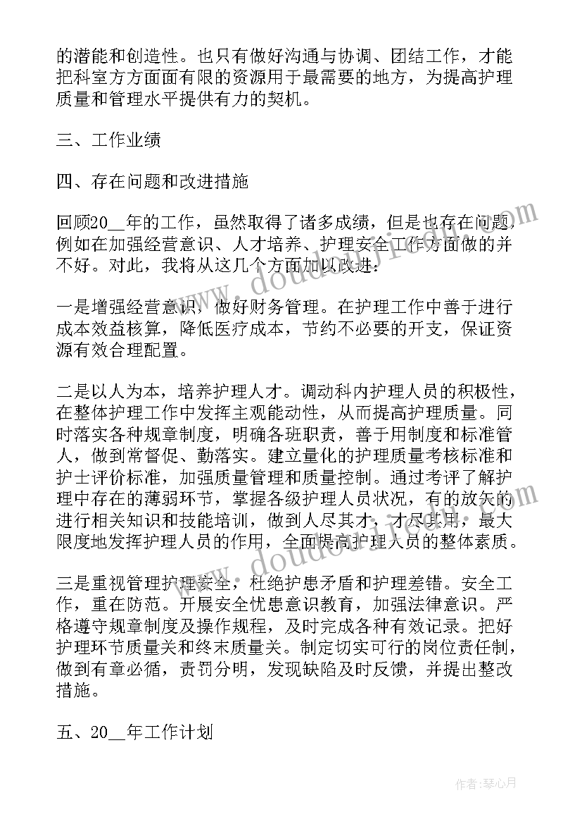 2023年妇产科护士长工作计划及安排 护士长的工作计划(模板15篇)