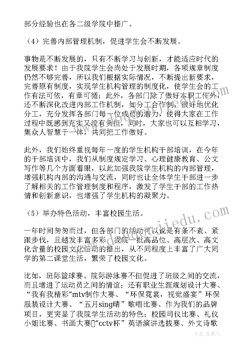 学生会纪检部月末工作总结报告 月末工作总结学生会纪检部(优秀8篇)