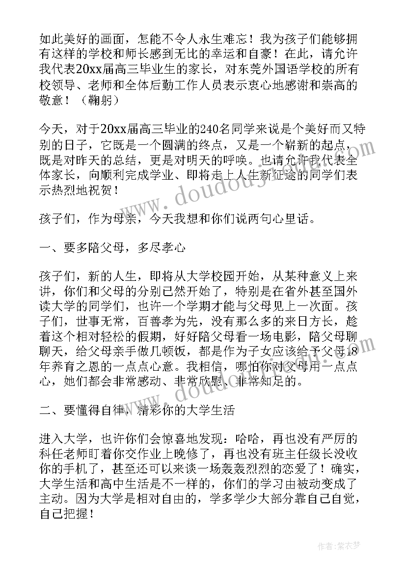 家长参加高三毕业发言(通用17篇)