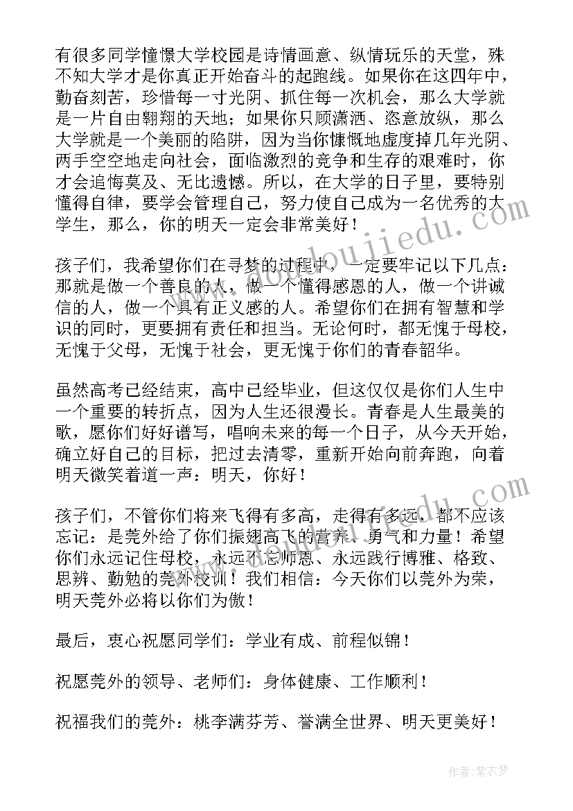 家长参加高三毕业发言(通用17篇)