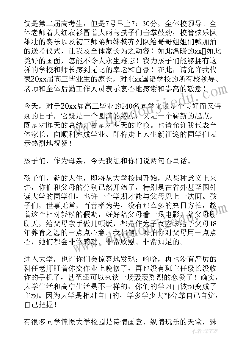 家长参加高三毕业发言(通用17篇)