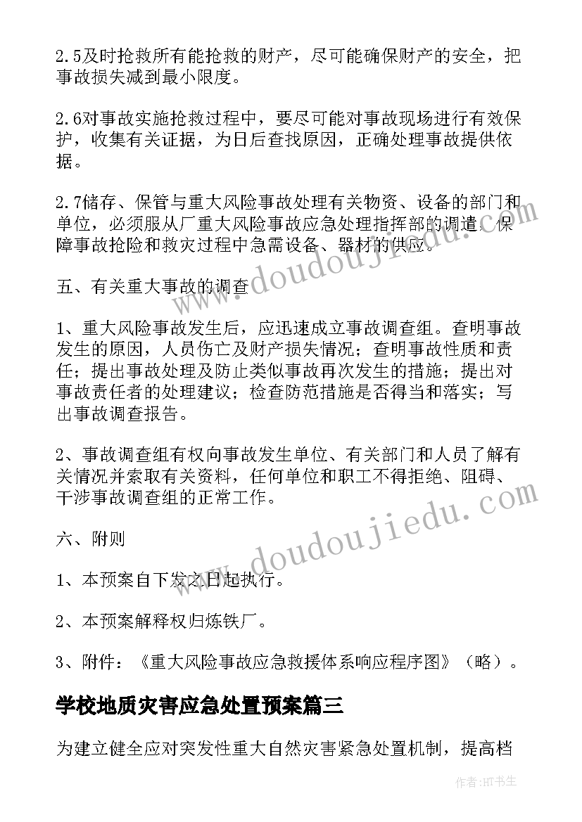 2023年学校地质灾害应急处置预案(精选18篇)