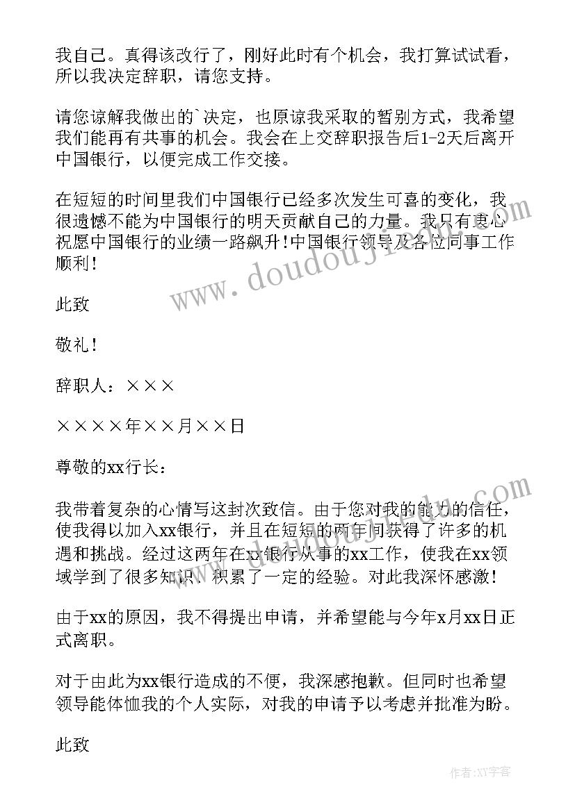 最新辞职报告字体格式(优质14篇)