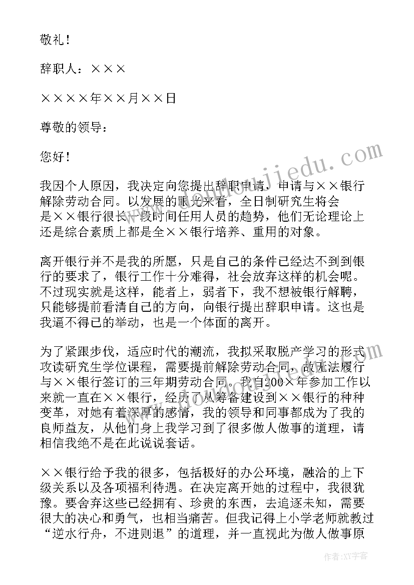 最新辞职报告字体格式(优质14篇)