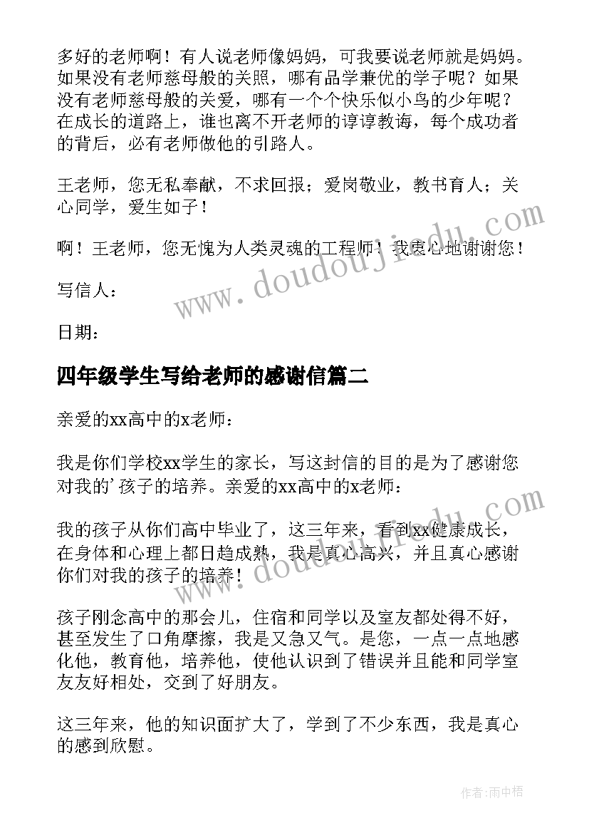 2023年四年级学生写给老师的感谢信(优秀14篇)