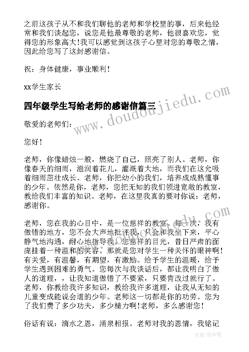 2023年四年级学生写给老师的感谢信(优秀14篇)