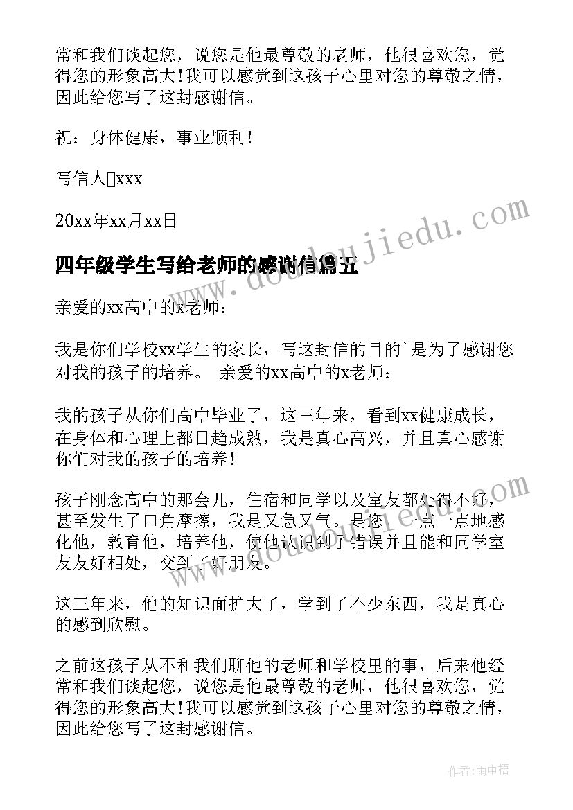 2023年四年级学生写给老师的感谢信(优秀14篇)