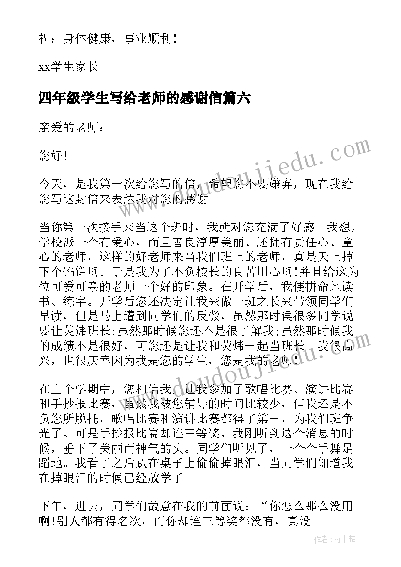 2023年四年级学生写给老师的感谢信(优秀14篇)