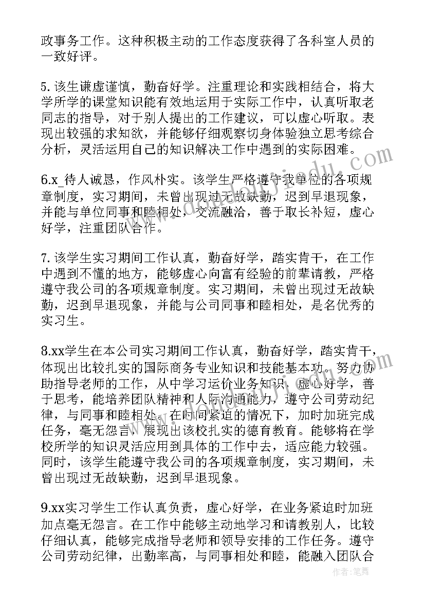 2023年毕业生操行评语(精选8篇)