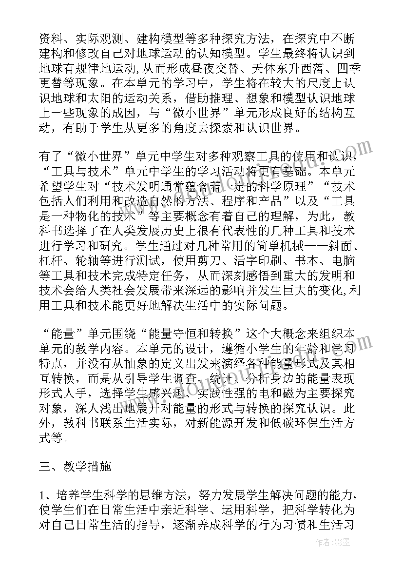 小学科学六年级教学计划湘教版 六年级科学教学计划(精选10篇)