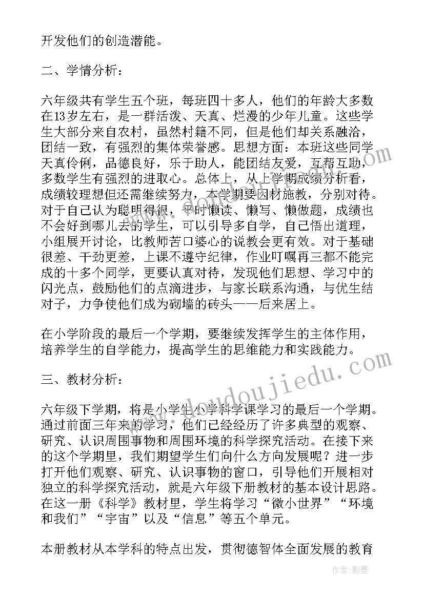 小学科学六年级教学计划湘教版 六年级科学教学计划(精选10篇)