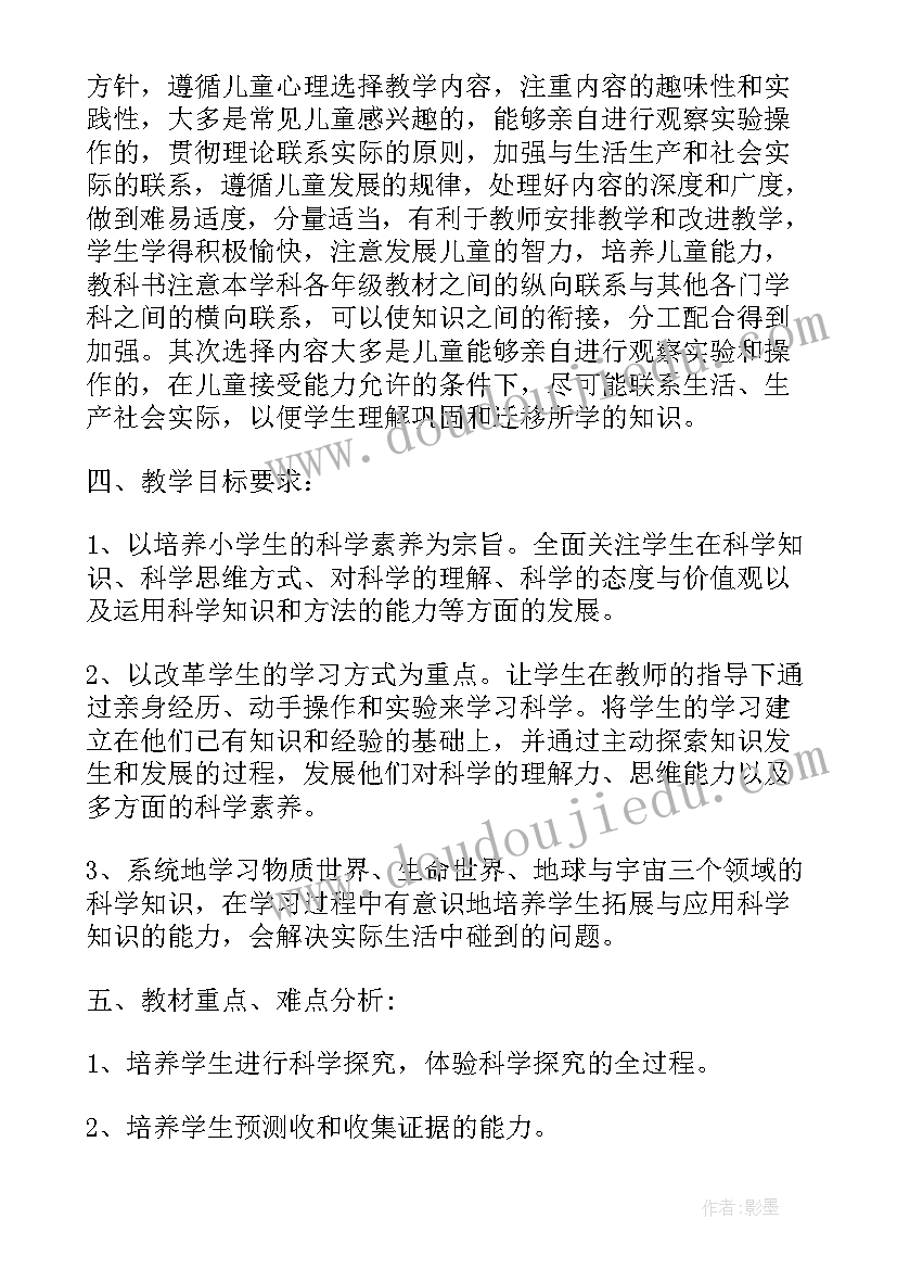 小学科学六年级教学计划湘教版 六年级科学教学计划(精选10篇)