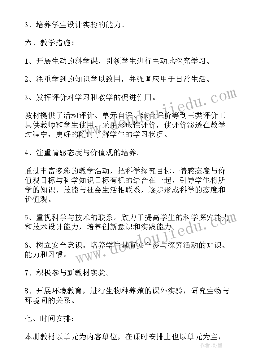 小学科学六年级教学计划湘教版 六年级科学教学计划(精选10篇)