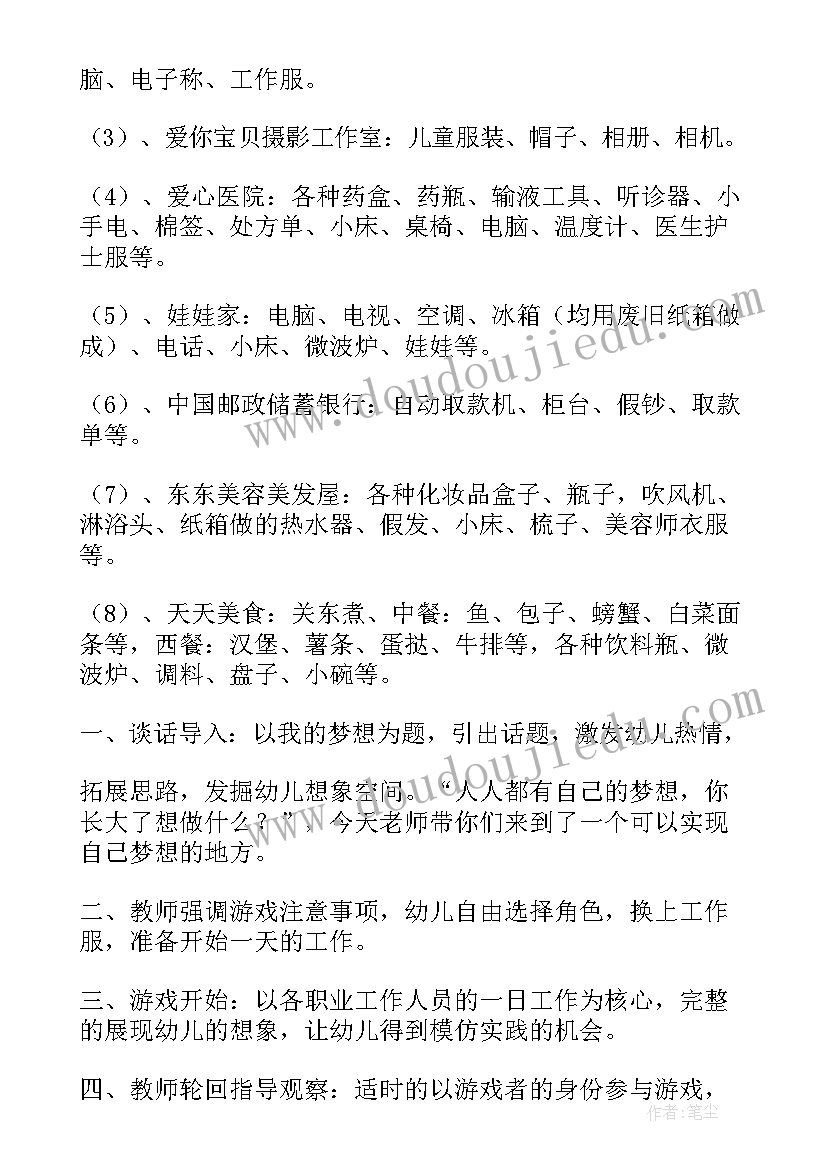 最新幼儿园大班角色游戏计划表(实用9篇)