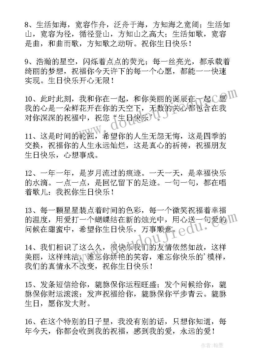 2023年对长辈生日祝福的话语 长辈生日祝福语(大全11篇)