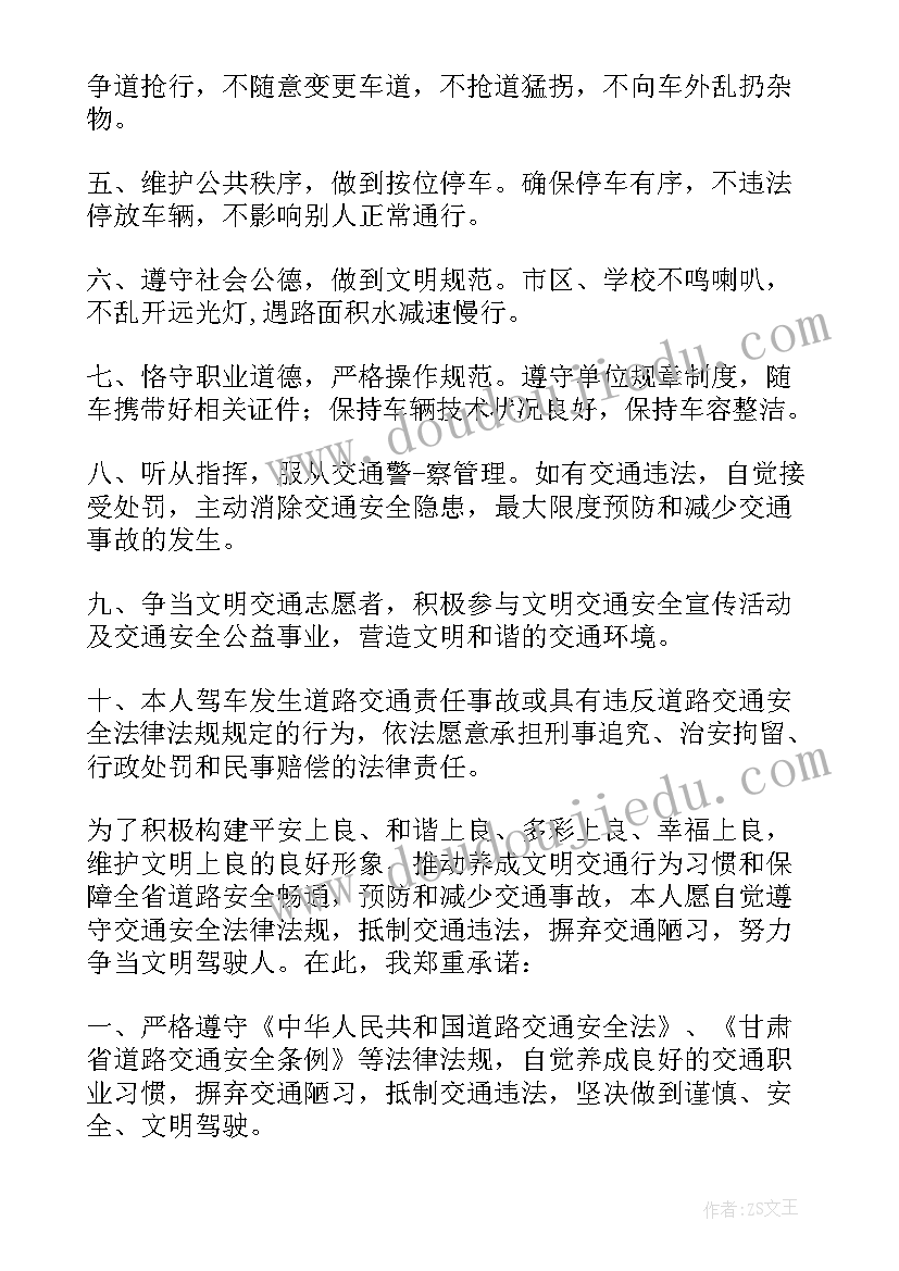 最新交通文明承诺书 文明交通承诺书(精选15篇)