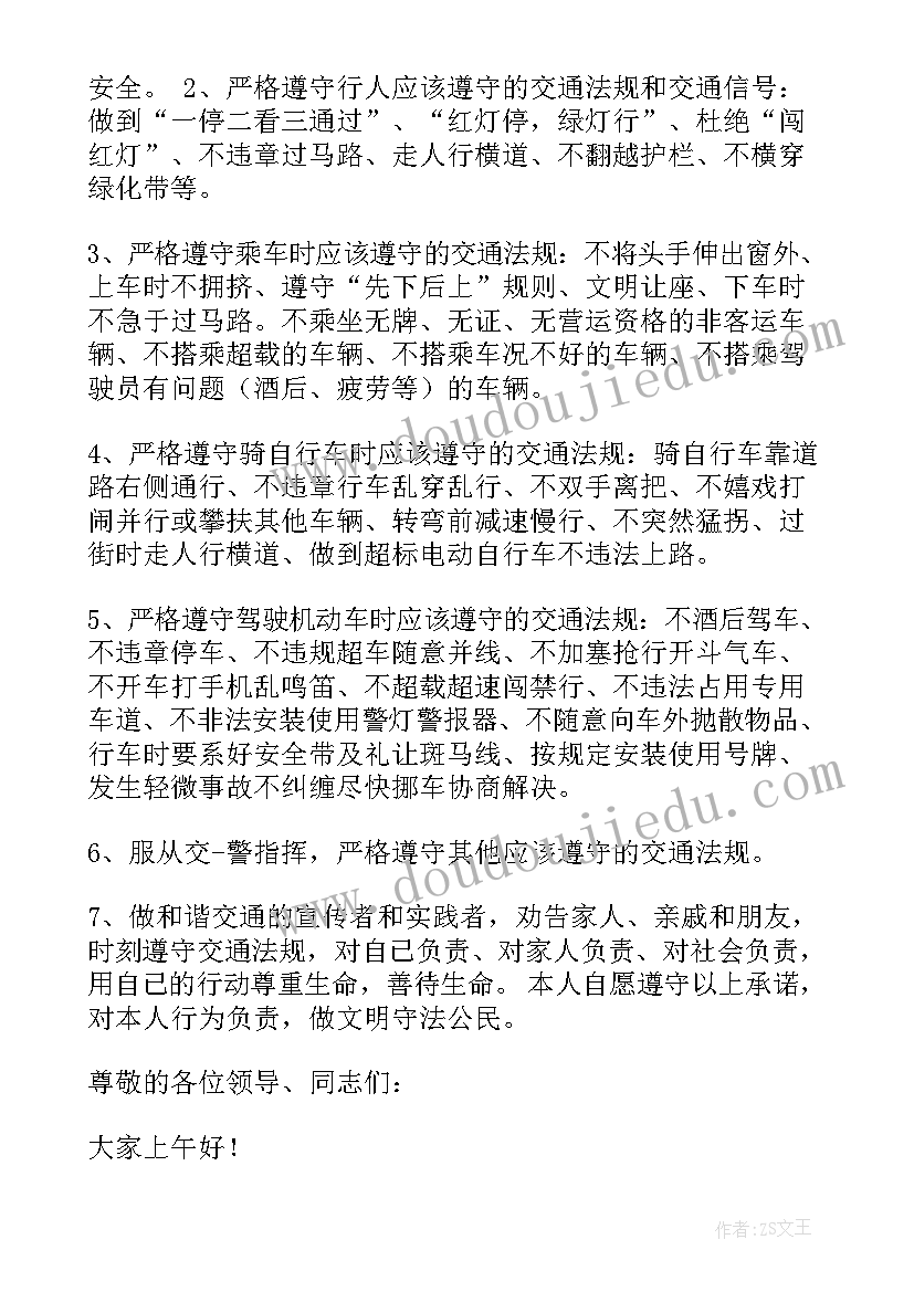 最新交通文明承诺书 文明交通承诺书(精选15篇)