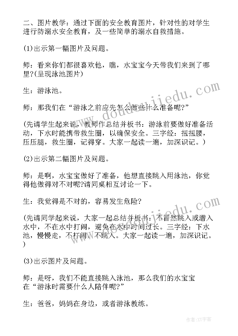 安全防溺水教案反思 学校防溺水安全教案(通用15篇)