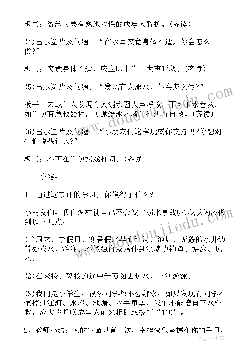 安全防溺水教案反思 学校防溺水安全教案(通用15篇)