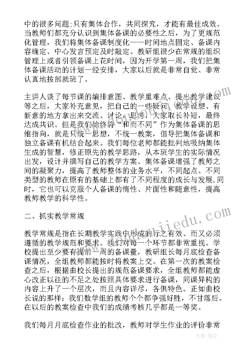 2023年七年级数学集体备课心得体会(汇总6篇)