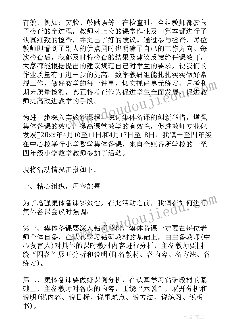 2023年七年级数学集体备课心得体会(汇总6篇)