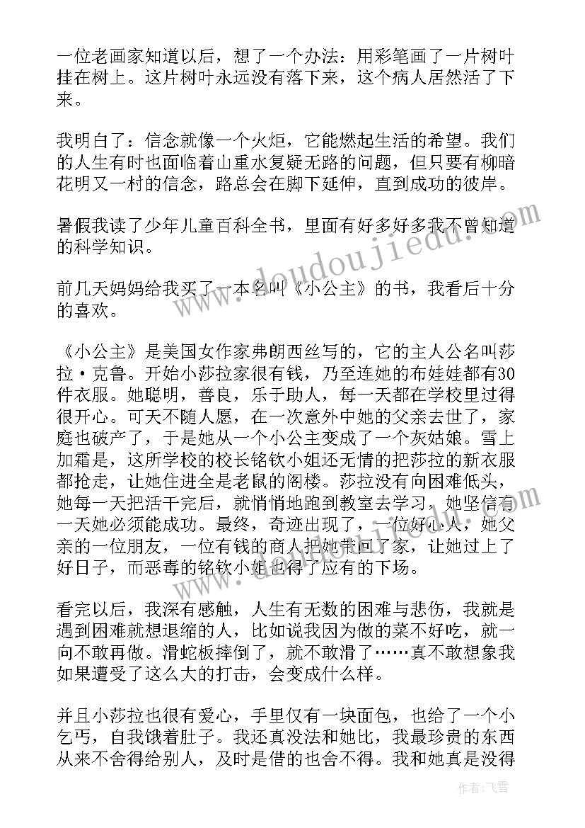 2023年以爱为题目 心得体会带题目(优质8篇)