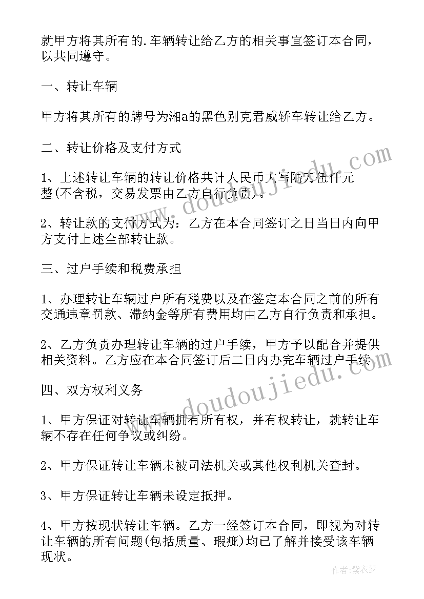 2023年按揭车辆转让合同协议书(实用8篇)