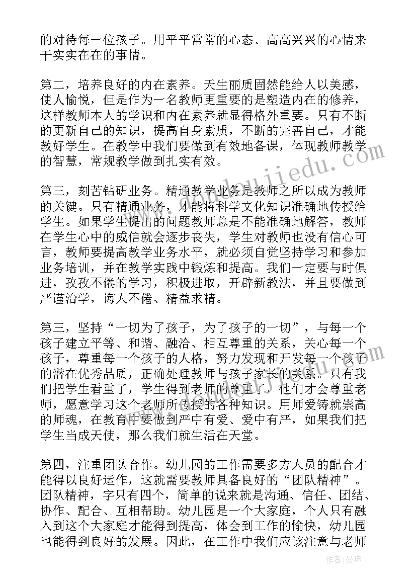 2023年教师十项准则都有 教师职业行为十项准则心得(大全9篇)