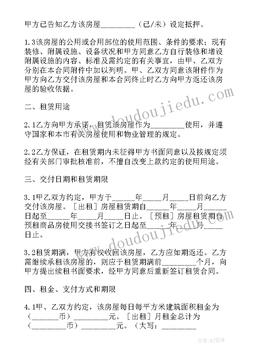 最新上海房屋租赁合同下载(优秀9篇)