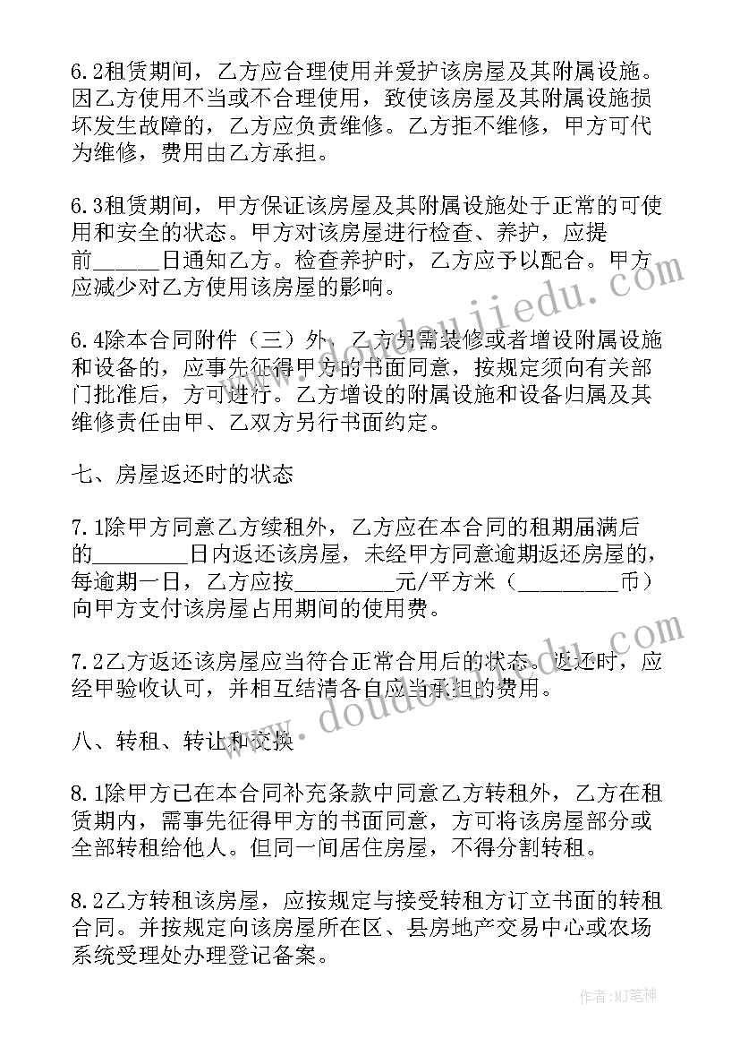 最新上海房屋租赁合同下载(优秀9篇)