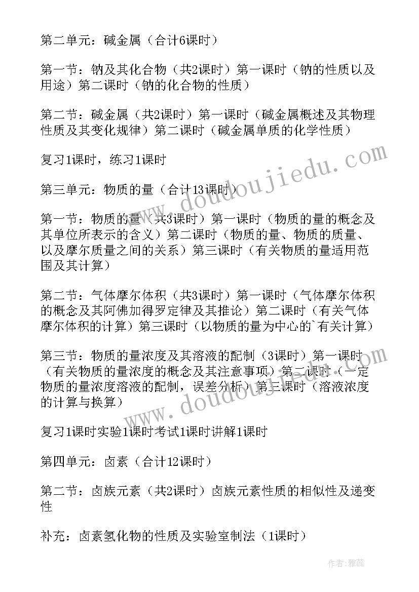 最新初中化学教育教学工作计划(优秀17篇)