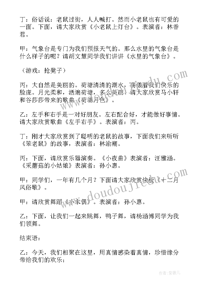 2023年小学生庆祝元旦活动主持词(优质8篇)