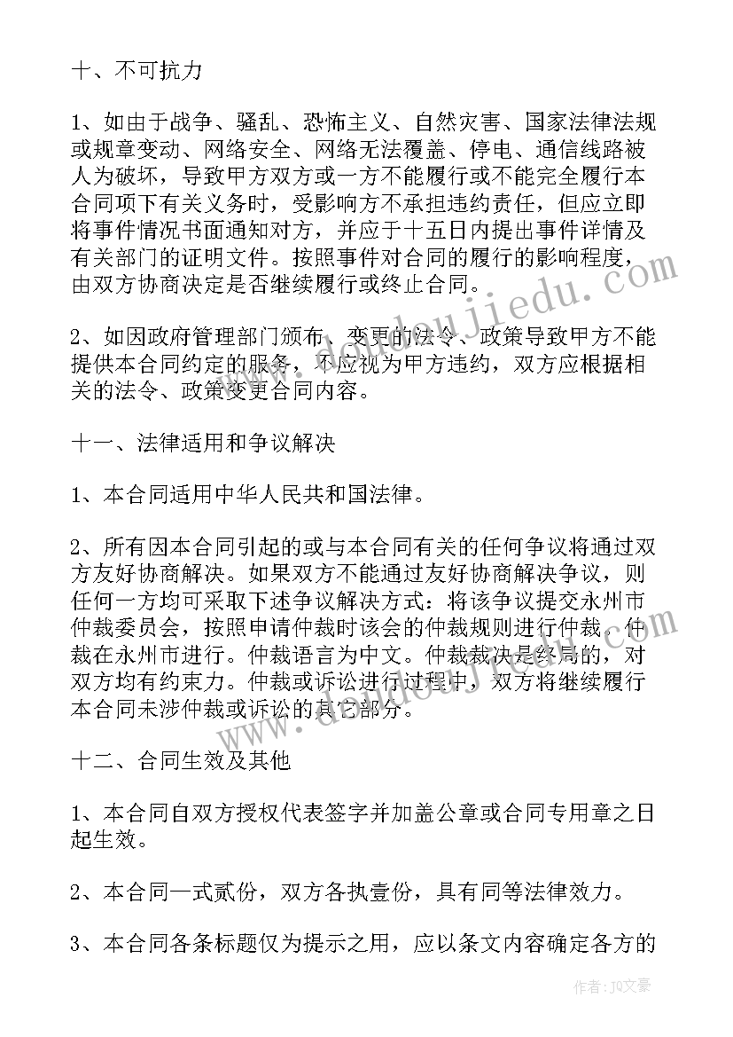 户外广告牌出租合同协议书 户外广告牌出租合同(精选8篇)