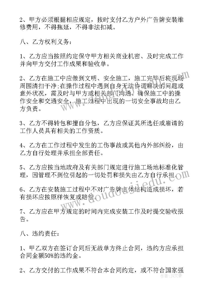 户外广告牌出租合同协议书 户外广告牌出租合同(精选8篇)