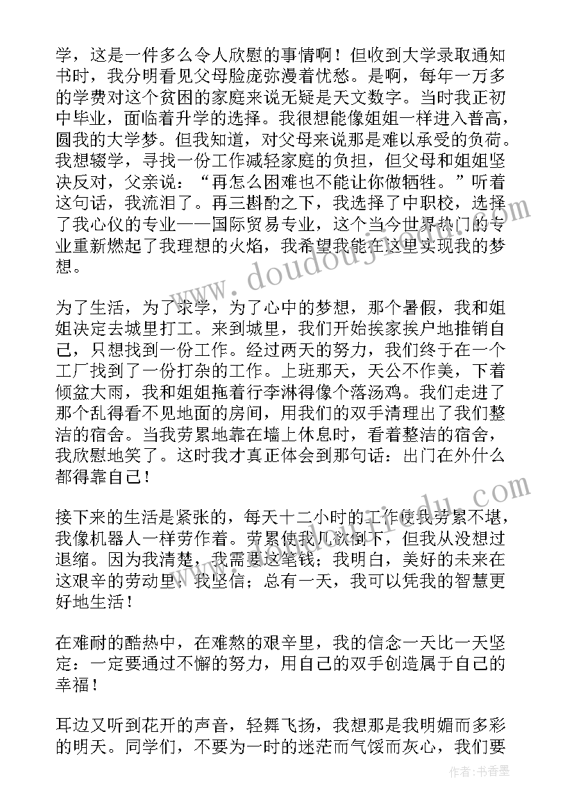 相信自己演讲稿(大全20篇)