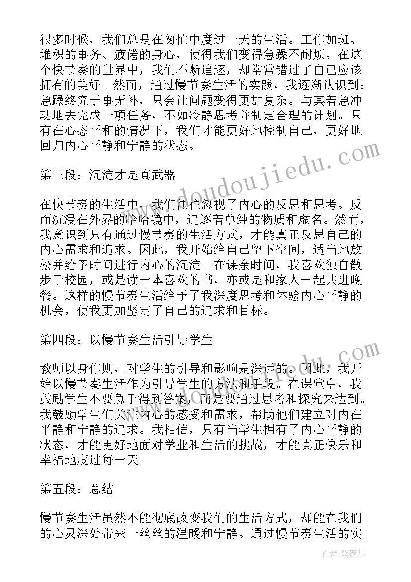 慢节奏慢生活的感悟(精选11篇)