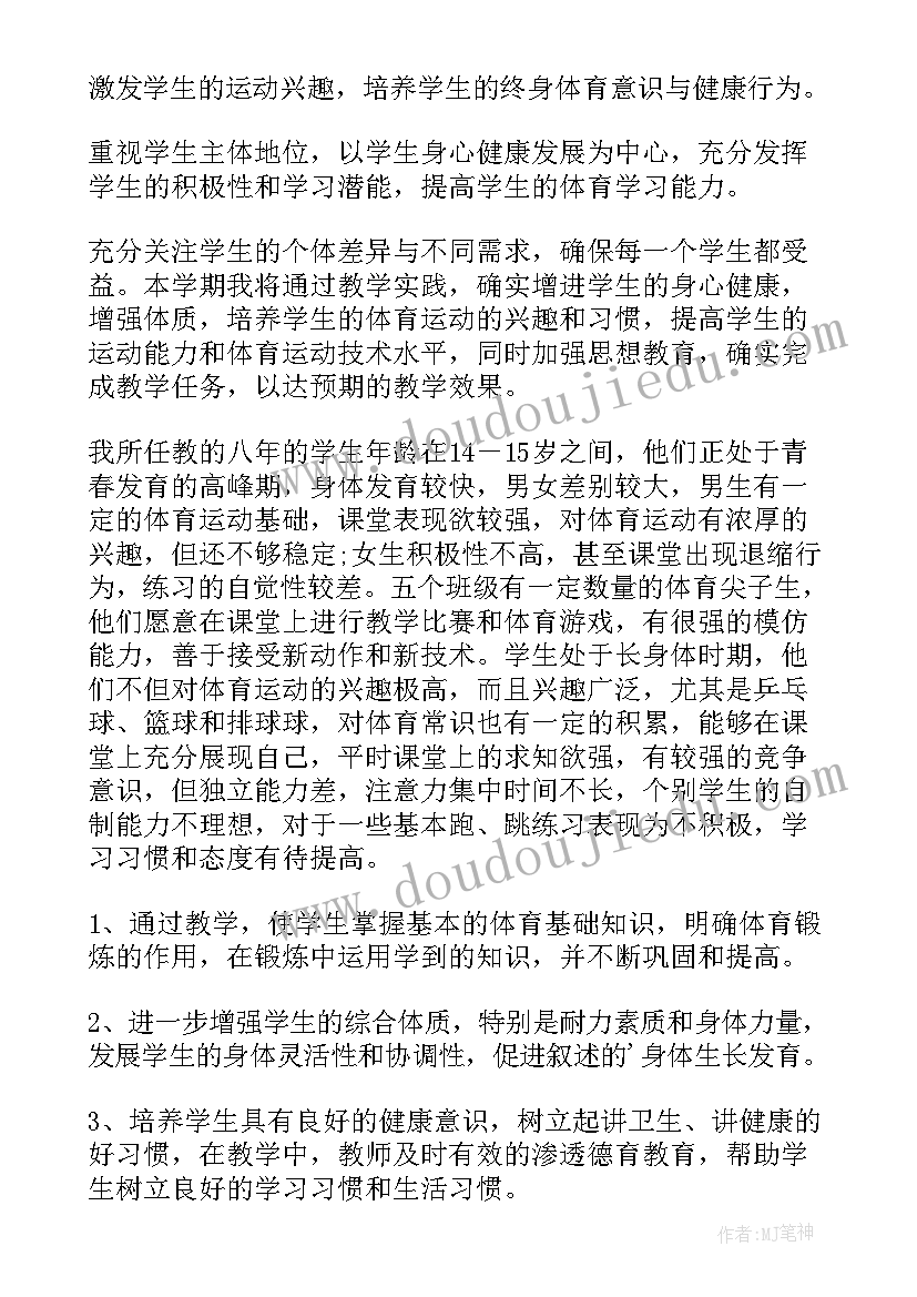 2023年八年级体育第二学期教学工作计划(汇总18篇)