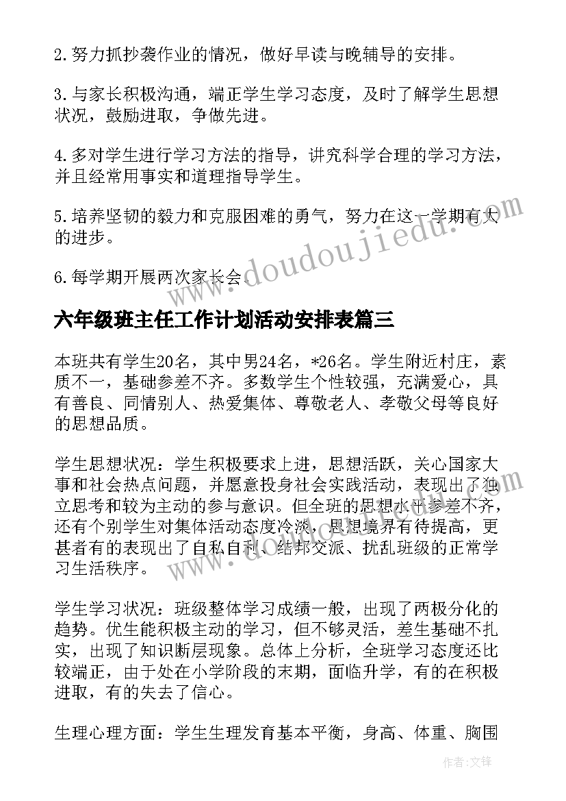 2023年六年级班主任工作计划活动安排表(优秀11篇)